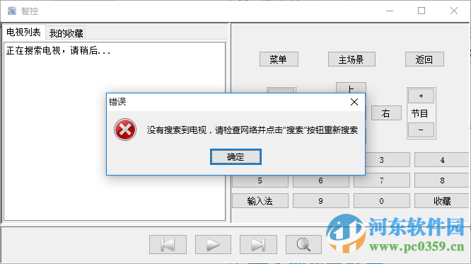 长虹智控pc客户端下载 1.0 绿色版
