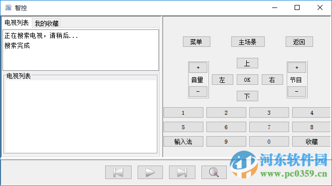 长虹智控pc客户端下载 1.0 绿色版