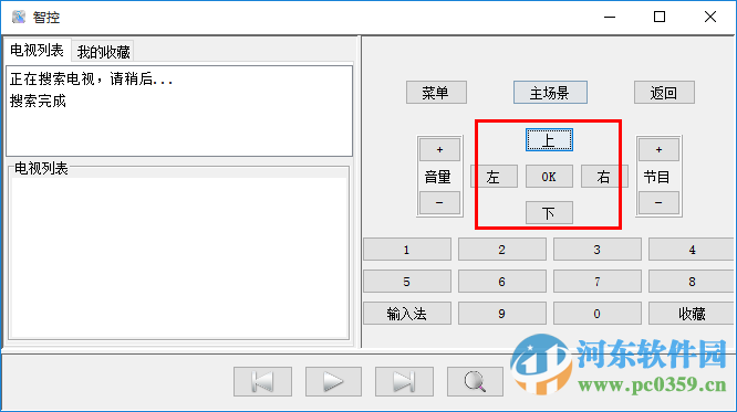 长虹智控pc客户端下载 1.0 绿色版