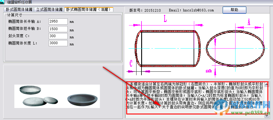 储罐容积计算软件下载 20151210 最新版