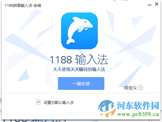 1188拼音输入法下载 3.0.1.5520 官方版