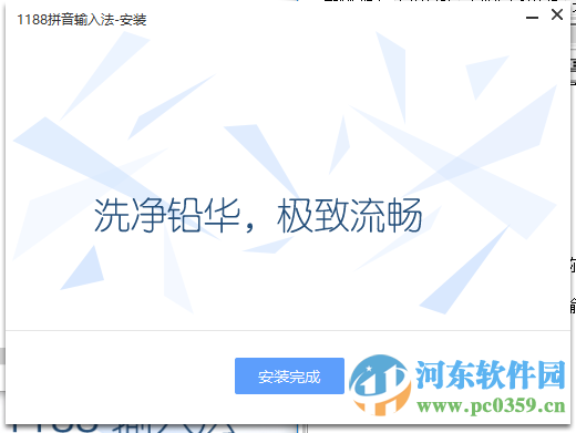 1188拼音输入法下载 3.0.1.5520 官方版