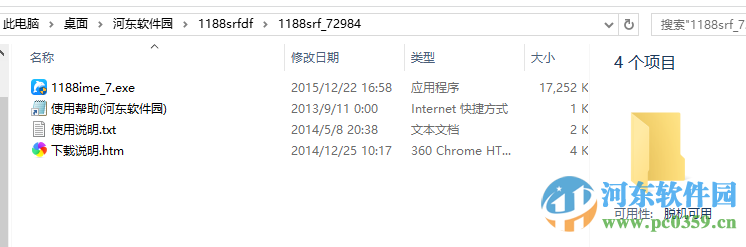 1188拼音输入法下载 3.0.1.5520 官方版