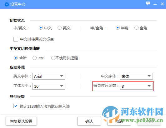 1188拼音输入法下载 3.0.1.5520 官方版
