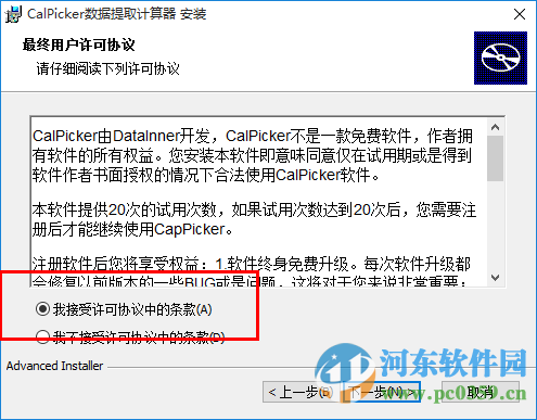 CalPicker(数据提取计算器) 3.0 官方版