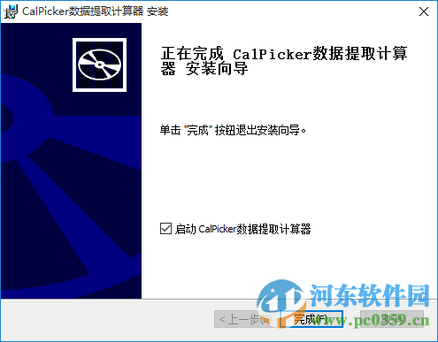 CalPicker(数据提取计算器) 3.0 官方版