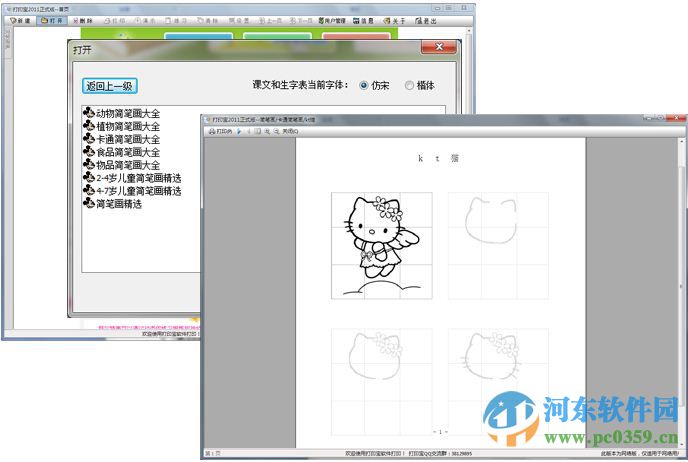 双捷打印宝软件下载 1.0.5 官方版
