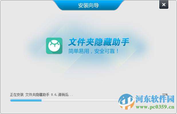 文件夹隐藏助手下载 9.1 免费版