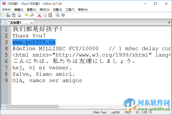 editra(跨平台文本编辑器)下载附使用教程 0.7.20 免费中文版
