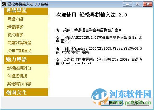轻松粤拼输入法(粤语输入法)下载 3.0 官方最新版