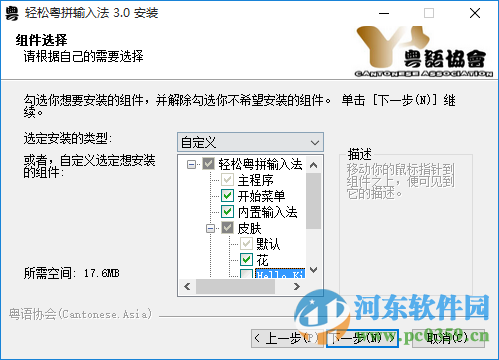 轻松粤拼输入法(粤语输入法)下载 3.0 官方最新版