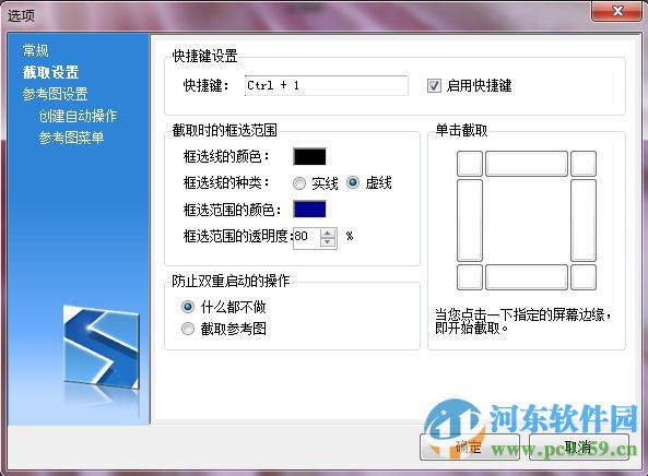 setuna截图软件下载 2.2.1 绿色免费版