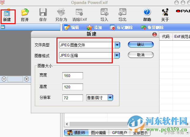 PowerExif(exif信息修改器)下载 1.22 专业版