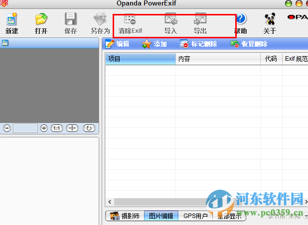 PowerExif(exif信息修改器)下载 1.22 专业版
