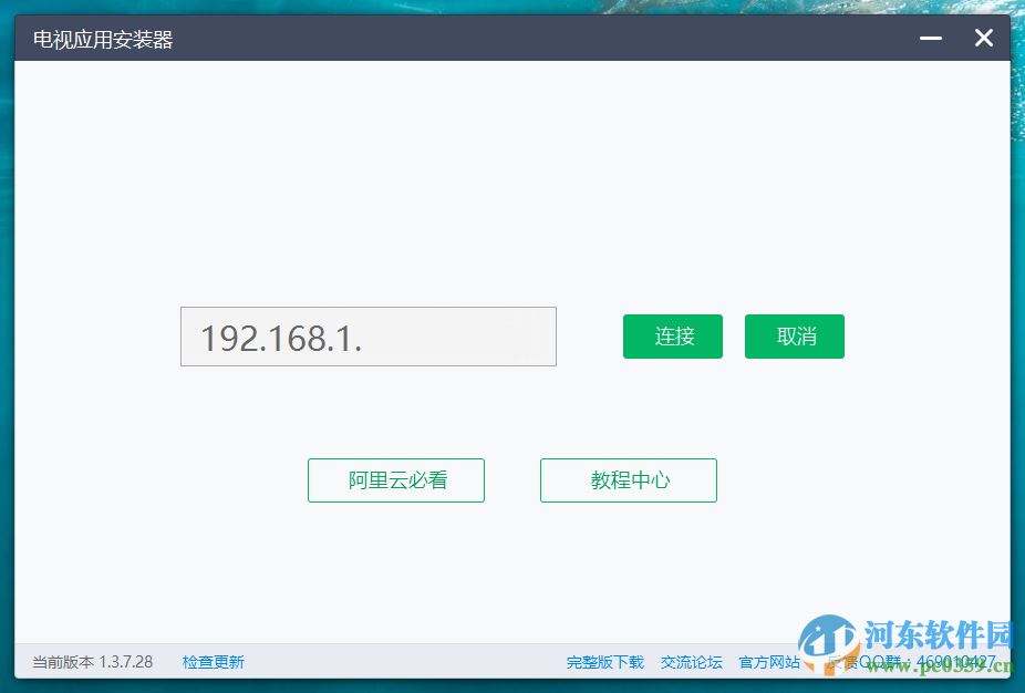 电视应用安装器(3/4)下载 1.4.4.27 官方最新版