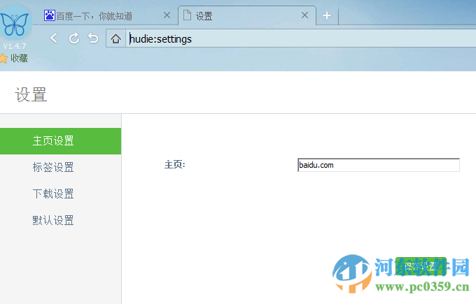 蝴蝶浏览器下载 1.4.7 官方最新版