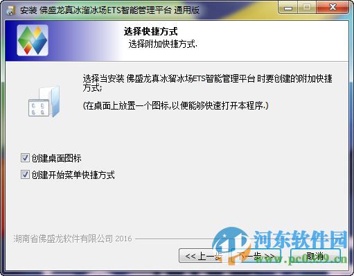 佛盛龙真冰溜冰场ETS智能管理平台 6.0 官方版