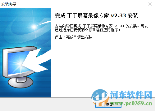 丁丁屏幕录像专家下载 2.33 官方最新版