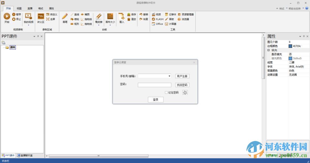 益教课程录制工具 2.3.1.1 官方版