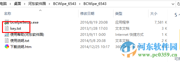 JeticoBCWipe下载 6.09.2 中文注册版
