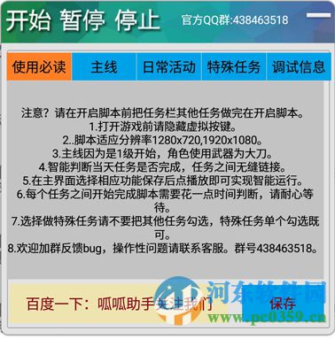 呱呱助手电脑版 1.0 官方最新版