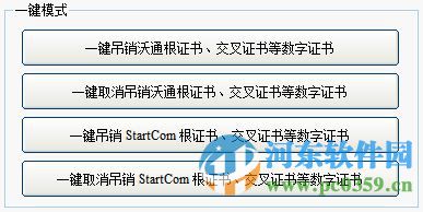 沃通数字证书工具下载 16.09.03 官方版