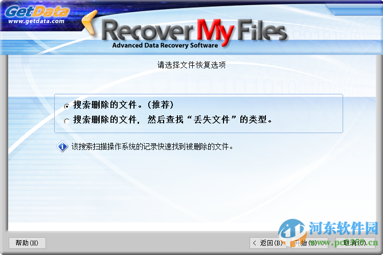 RecoverMyFiles(超强的数据恢复工具)下载 4.9.4 中文破解版