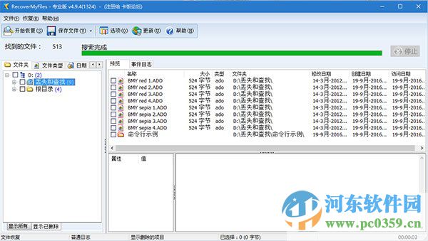 RecoverMyFiles(超强的数据恢复工具)下载 4.9.4 中文破解版