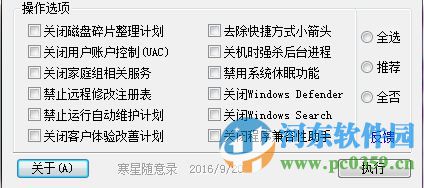 Windows10简易优化工具 1.1 官方版