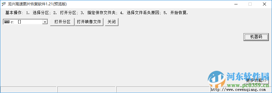 龙兴照片恢复软件 1.21 最新版
