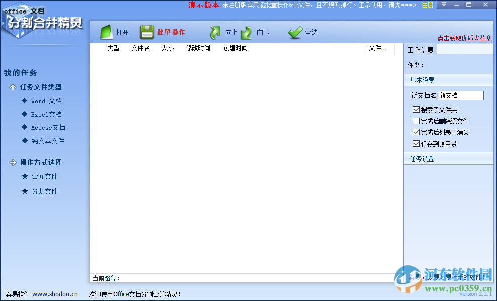 office文档分割合并精灵(文档分割合并软件) 下载 2.2.1 绿色版