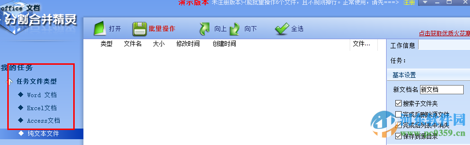 office文档分割合并精灵(文档分割合并软件) 下载 2.2.1 绿色版