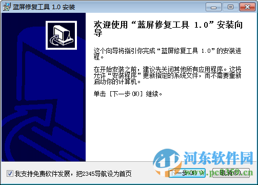 win7蓝屏修复工具下载 1.0 免费版
