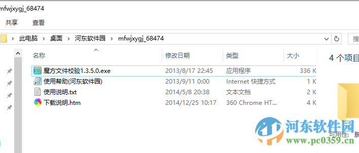 魔方文件校验工具下载 1.3.5.0 绿色独立版