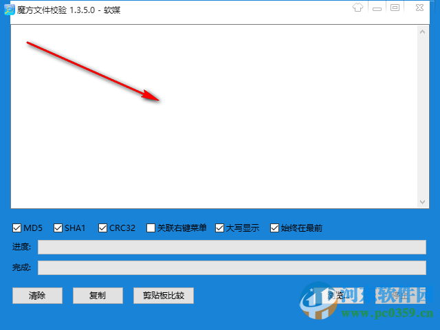 魔方文件校验工具下载 1.3.5.0 绿色独立版