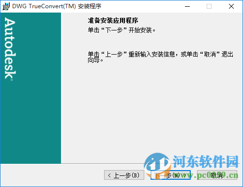 dwgtrueconvert2007(dwg版本转换器) 2017 最新版