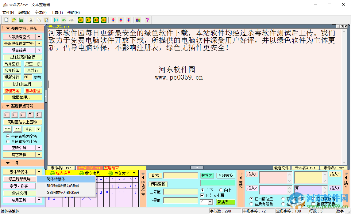 texteditor(文本整理器)附使用方法 3.0 最新免费版