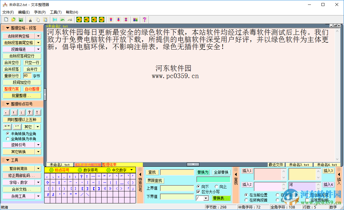 texteditor(文本整理器)附使用方法 3.0 最新免费版