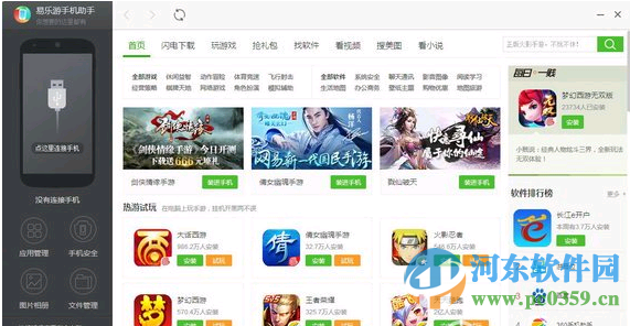 随乐游手机助手 2.0.0.5461 官方电脑版