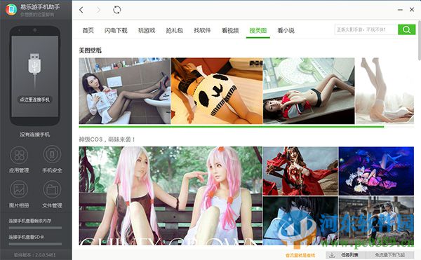 随乐游手机助手 2.0.0.5461 官方电脑版