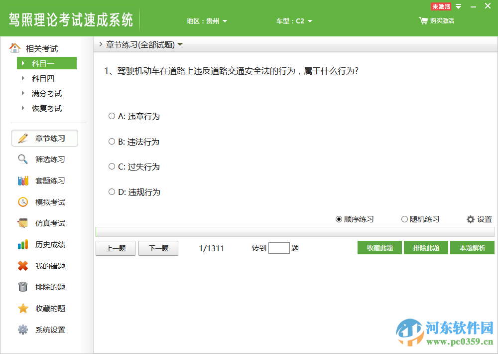 驾照理论考试速成2017(非同驾考) 2017.2.7 官方最新版