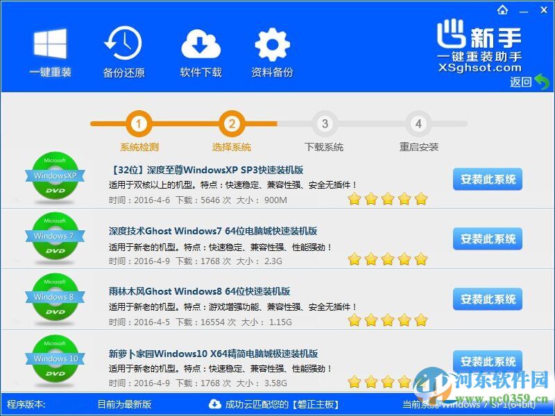 新手一键重装助手下载 1.0.4.25 官方最新版