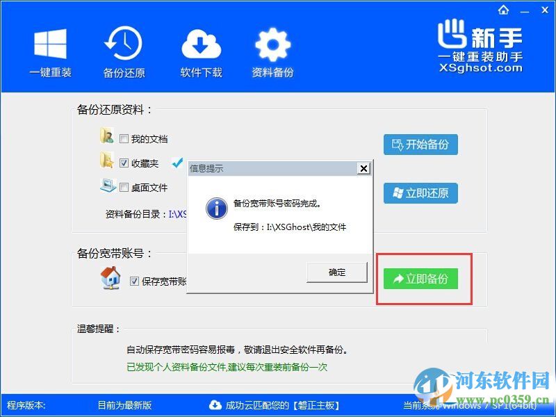 新手一键重装助手下载 1.0.4.25 官方最新版