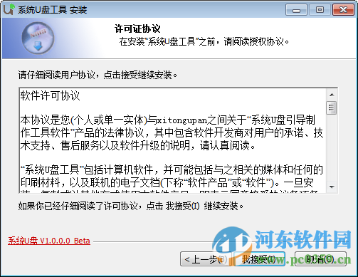 系统u盘工具 1.0 官方装机版