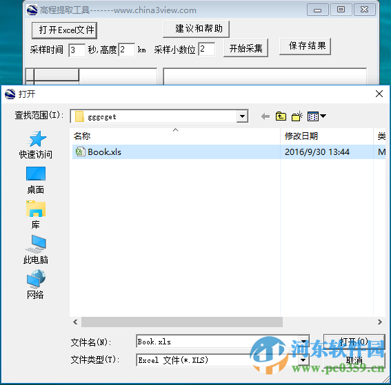 google earth高程提取工具 2016 最新免费版