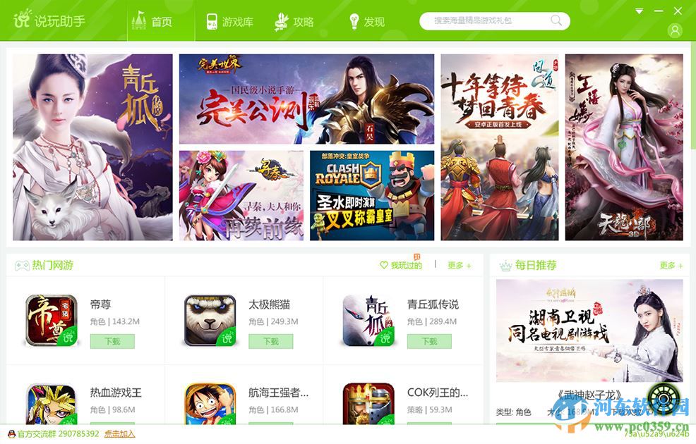 说玩模拟器下载 2.0.3 官方版