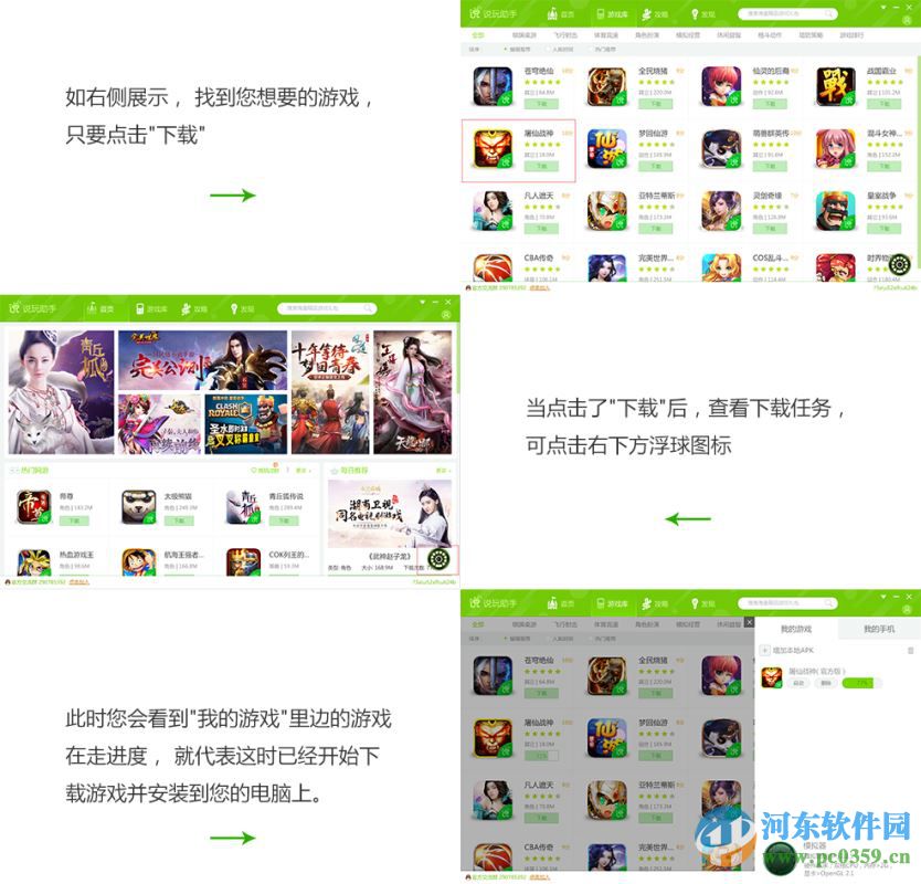 说玩模拟器下载 2.0.3 官方版