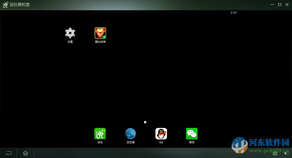 说玩模拟器下载 2.0.3 官方版