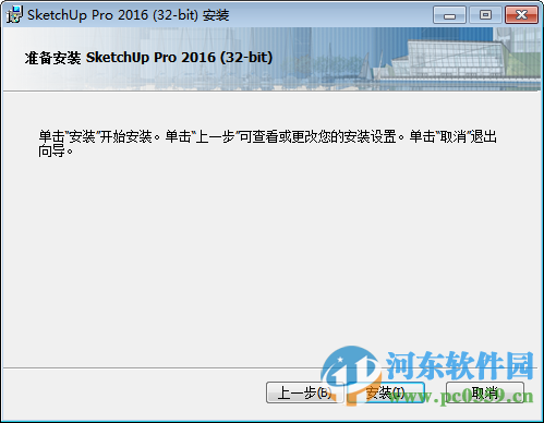 sketchup2015下载(草图大师) 2015 免费版