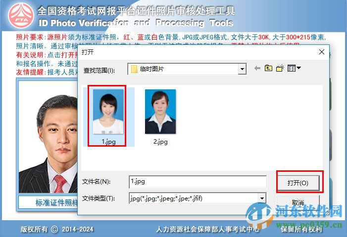 人事网照片审核工具 2016 官方最新版